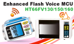  Серия голосовых Flash микроконтроллеров HT66FV130/150/160.